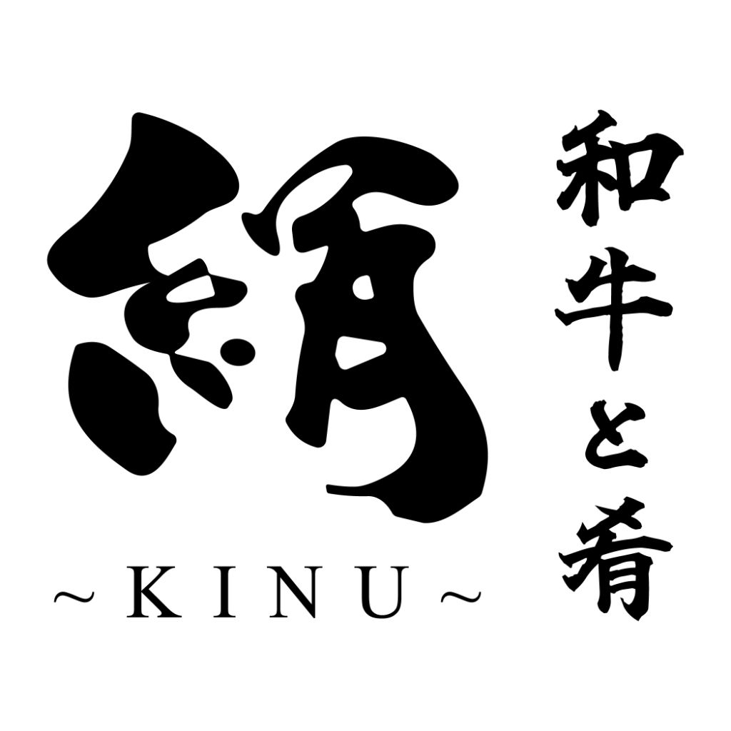 和牛と肴 絹 -KINU-