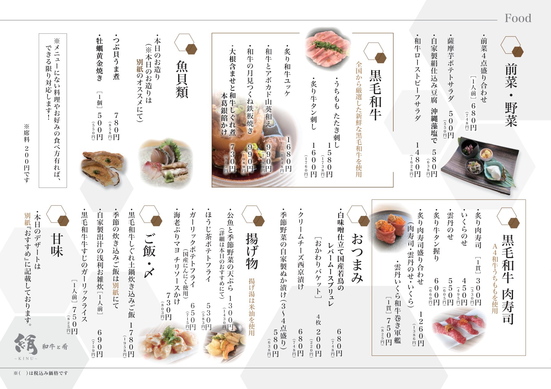 フードメニュー