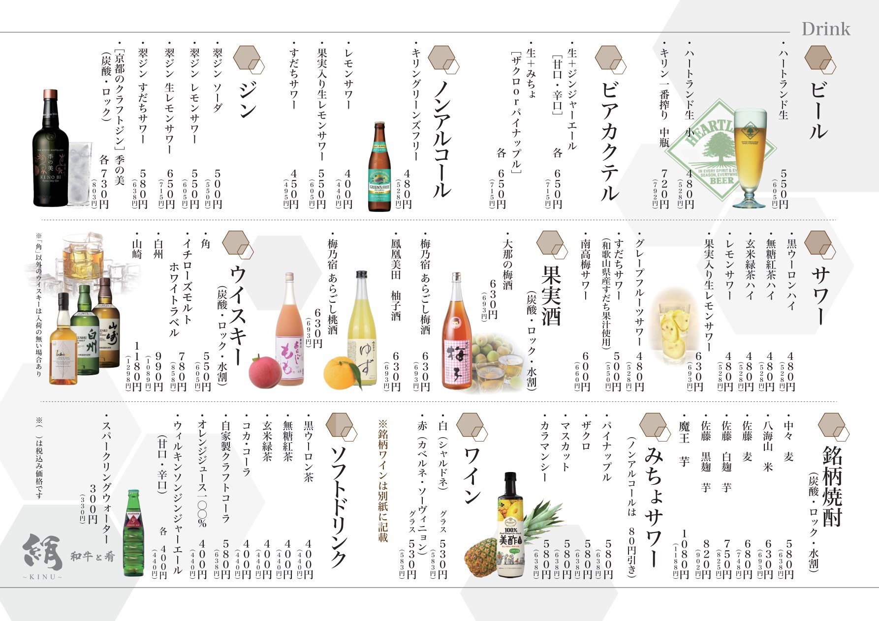 ドリンクメニュー